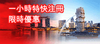 新加坡公司一小時特快註冊限時優惠